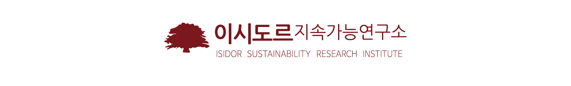 이시도르 지속가능연구소